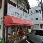 喫茶 むぎ - 