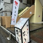 楽々 - 