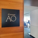 リストランテAO 逗子マリーナ - 