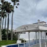 リストランテAO 逗子マリーナ - 