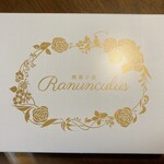 焼菓子屋 ラナンキュラス - 