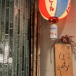 東心斎橋 ほおずき - 