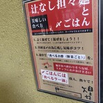 煌力 - 汁無し担々麺→〆ご飯の作り方。