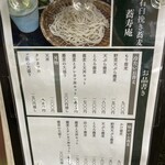 蕎寿庵 - メニュー