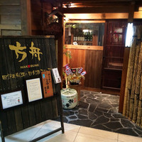 銀座方舟 大吟醸いろり店 - 