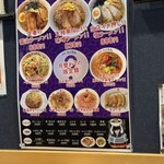 元祖普通系ラーメン 石川商店 - メニュー