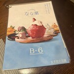 純喫茶 なな菓 - 