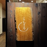 らんまる - 