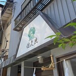 グリル佐久良 - 