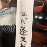 あつた蓬莱軒 - 