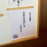 手打 神代そば - 本日の蕎麦: 島根県美郷町産 三瓶在来