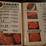 SATOブリアン - メニュー②