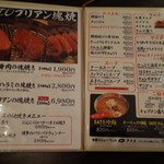 SATOブリアン - メニュー③