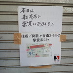 SATOブリアン - この貼り紙を見て移動(笑)