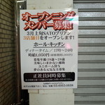 SATOブリアン - 来年3月に新しい店を出すようです