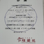 中国料理 煌蘭苑 - 