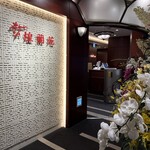 中国料理 煌蘭苑 - レストラン入り口