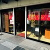 石谷もちや 富山中央通り本店