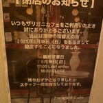 ザリガニカフェ - 