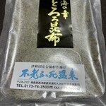 不老ふ死温泉 - 