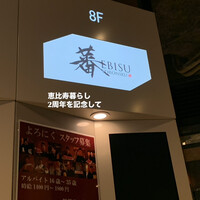 蕃 YORONIKU - 