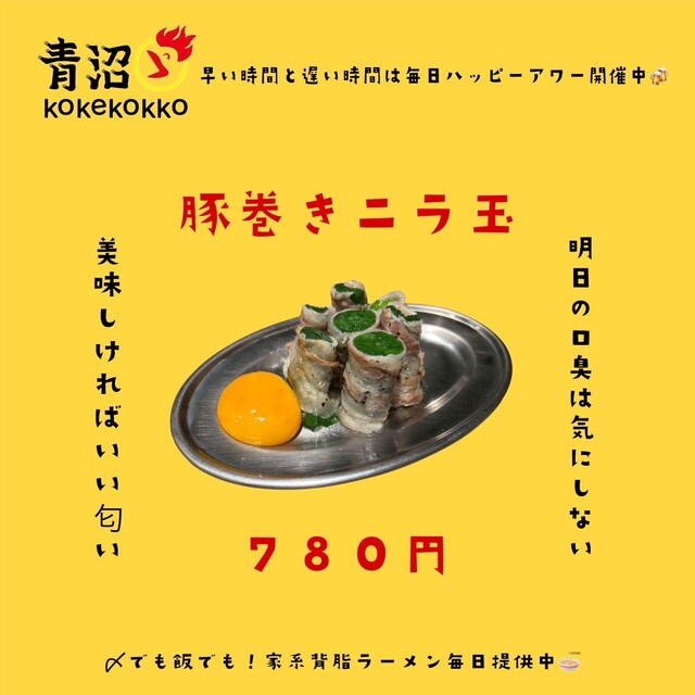 青沼KOKEKOKKO（青沼コーケコッコー） - 帯広（居酒屋）の写真