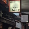 みよしや