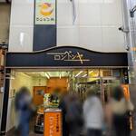 ロンドンヤ - お店の外観