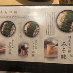 博多もつ鍋おおやま - 