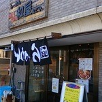 らーめん 和屋  - 