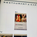 北京ダック専門店 民福・北京烤鴨店 - 