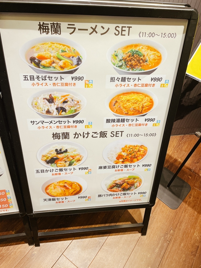 梅蘭圖 梅蘭 キュービックプラザ新横浜店のご予約 - 新横浜/中華料理