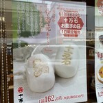 十万石 大和田店 - 