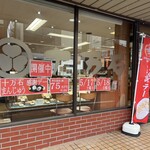 十万石 大和田店 - 
