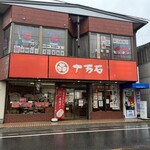 十万石 大和田店 - 