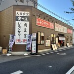 肉豆冨とレモンサワー 大衆食堂 安べゑ - 