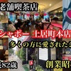 珈琲のシャポー 土居町本店