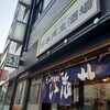 日本再生酒場 築地本店