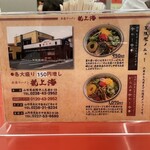 赤湯ラーメン 龍上海 - メニュー