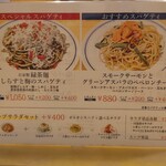 関谷スパゲティ - 