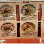 赤湯ラーメン 龍上海 赤湯本店 - メニュー