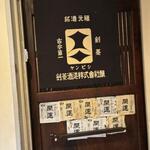 播州地酒 ひの - 外観