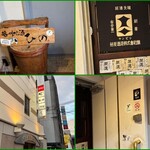 播州地酒 ひの - 外観