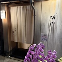ぎおん 阪川 - 