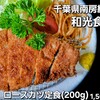 和光食堂