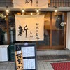 お魚と素麺居酒屋 新