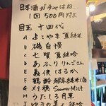 ろばた焼き 海賊 - 日本酒ガチャ 当たり一覧