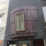 つじ田 味噌の章 - 