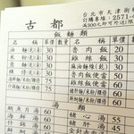 古都擔仔麵  - 注文表　2014.08