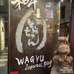 本家 とらちゃん - 